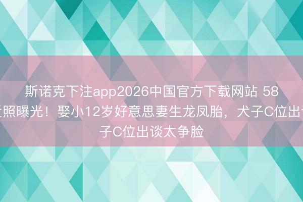 斯诺克下注app2026中国官方下载网站 58岁邵兵近照曝光！娶小12岁好意思妻生龙凤胎，犬子C位出谈太争脸
