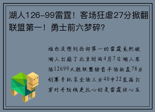 湖人126-99雷霆！客场狂虐27分掀翻联盟第一！勇士前六梦碎？