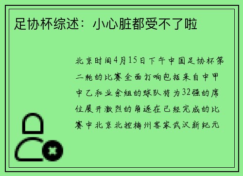 足协杯综述：小心脏都受不了啦