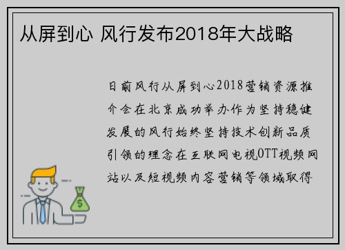 从屏到心 风行发布2018年大战略